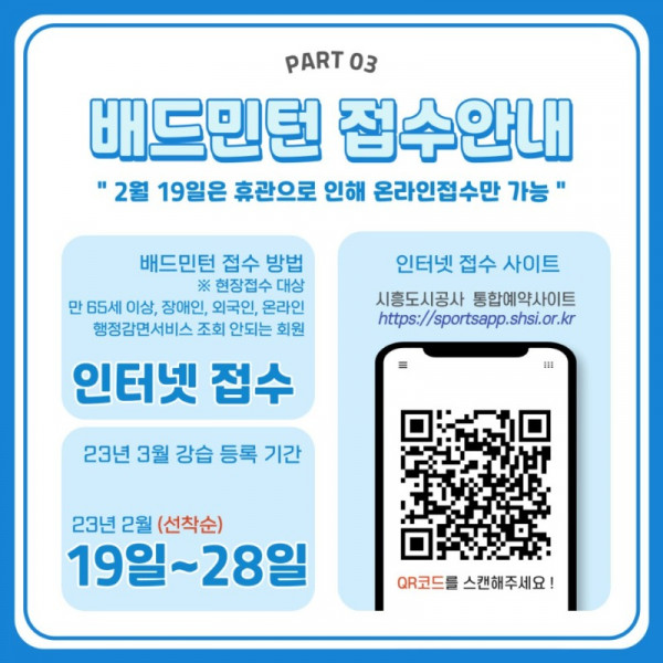 4._2023년_3월_시흥어울림국민체육센터_배드민턴레슨_회원모집.jpg